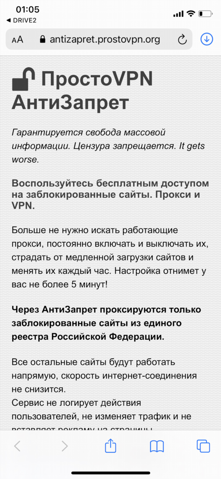 Антизапрет впн скачать