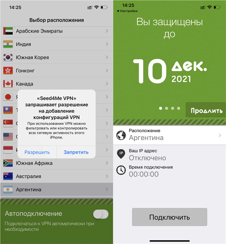 Аргентинский впн бесплатно