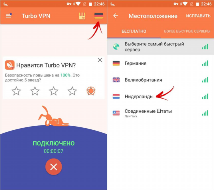 Что делать если не работает турбо впн