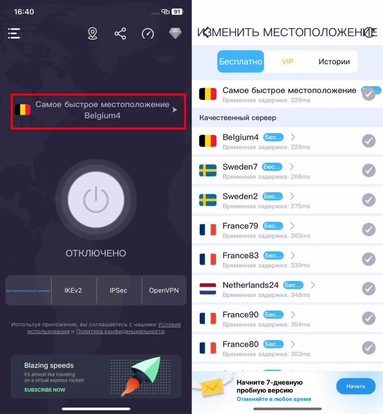 Добавить впн на айфон
