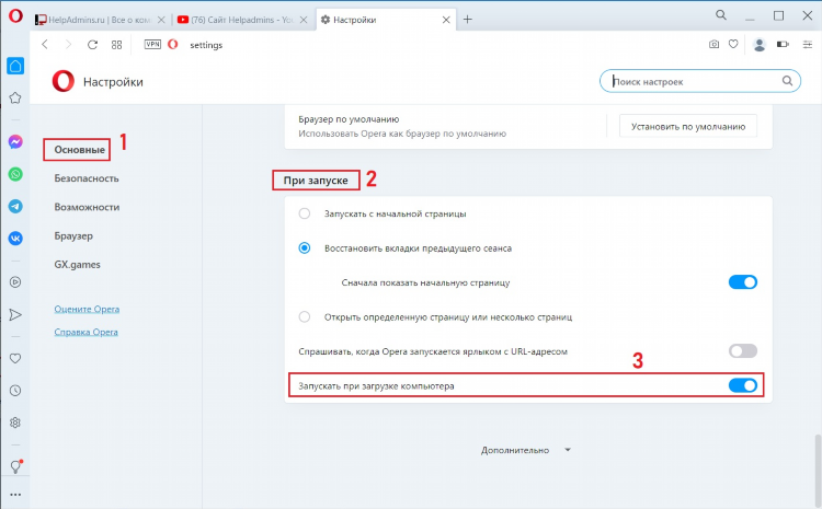 Где отключить vpn на компьютере