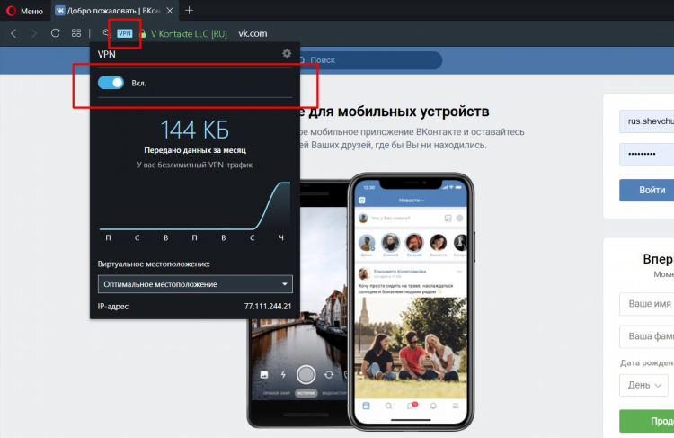 Где в опере vpn включить