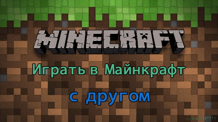 Как играть майнкрафт через radmin vpn