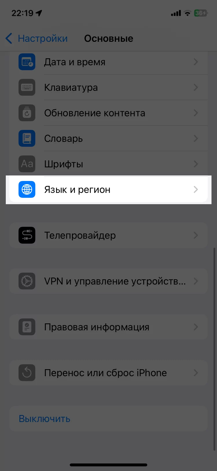 Как обновить впн на айфоне