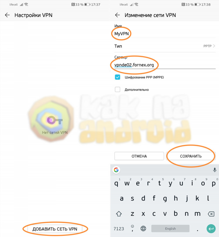 Как поставить vpn на андроид