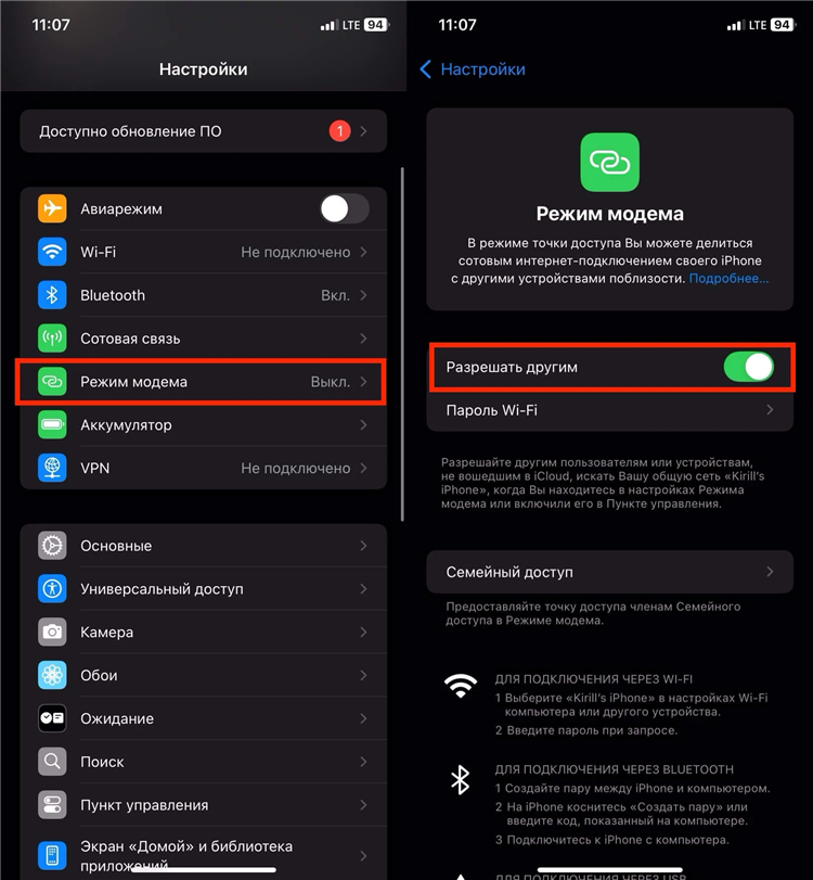 Как раздать vpn с iphone