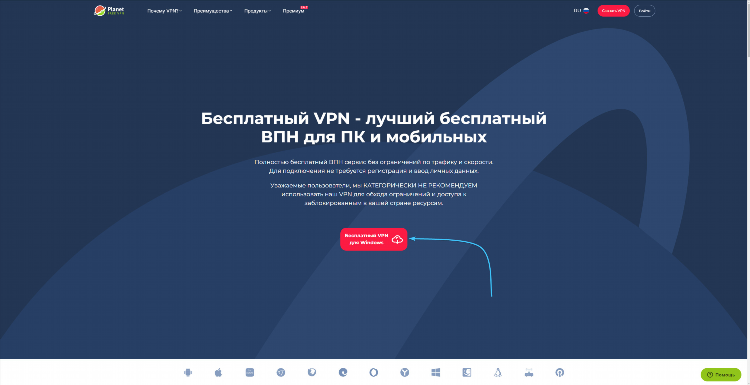 Как установить planet vpn