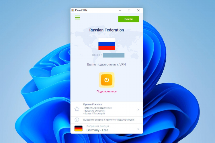 Как впн на компьютер бесплатно