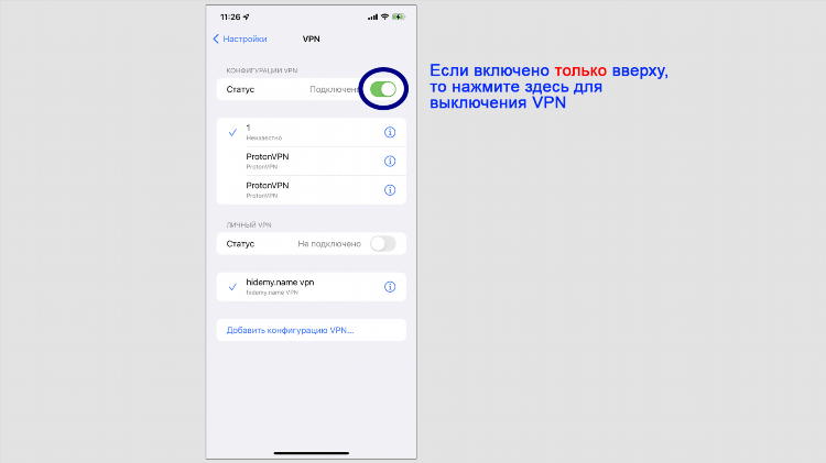Конфигурации впн для айфона