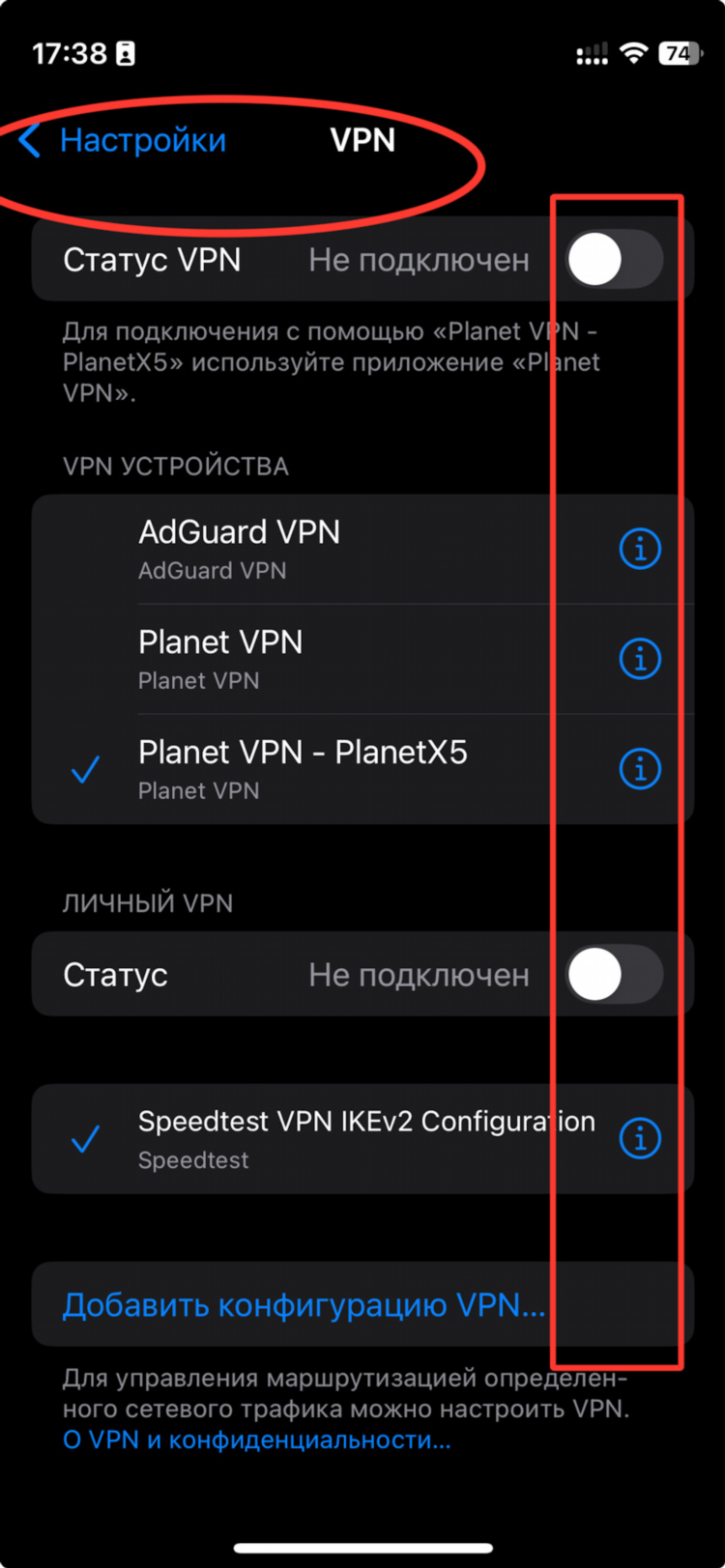 Настройки впн для айфона