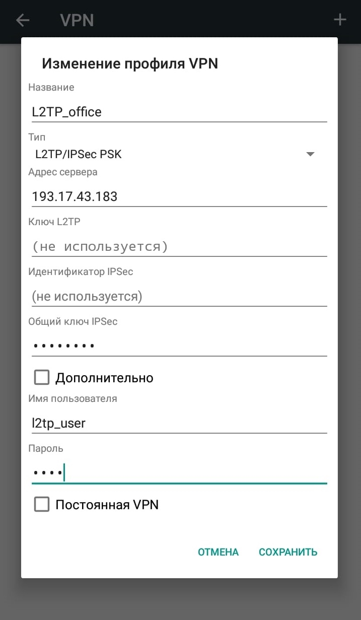 Общий ключ vpn что это