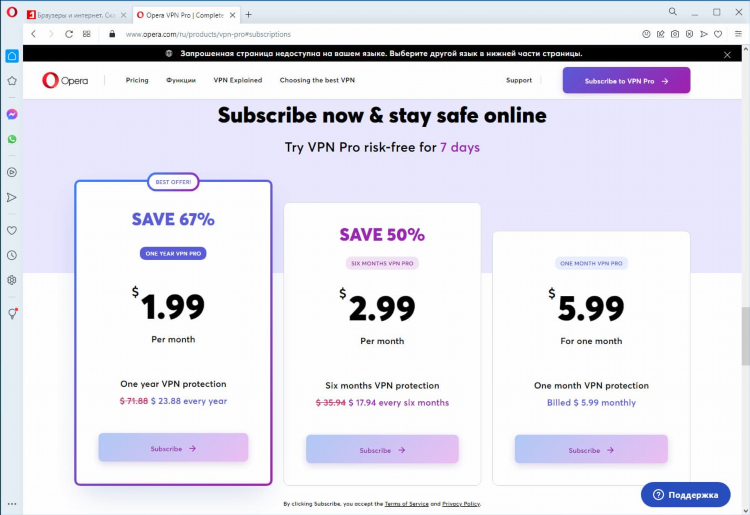 Opera нет vpn в настройках