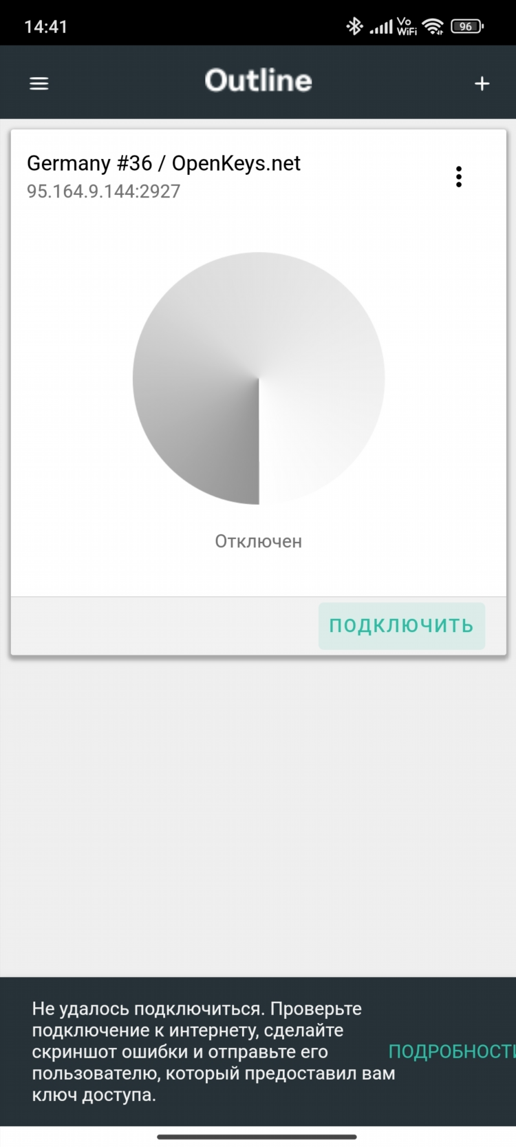 Outline vpn ключики