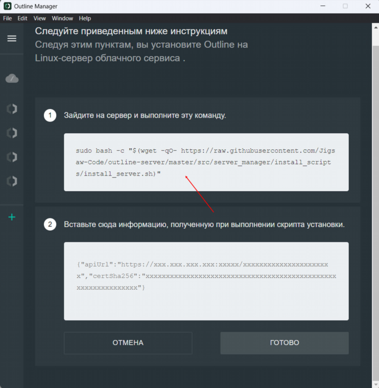 Outline vpn сервера