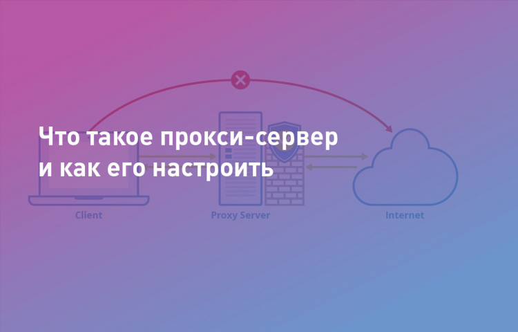 Прокси и vpn в чем разница