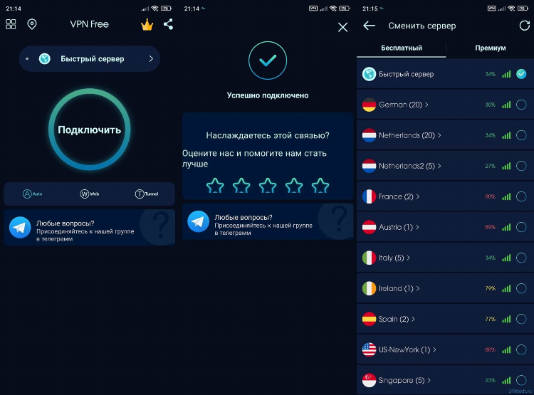 Рабочий vpn android