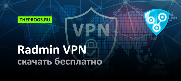 Радмин впн майнкрафт скачать