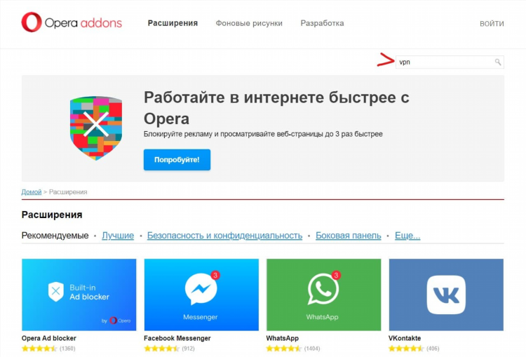 Расширения для опера впн