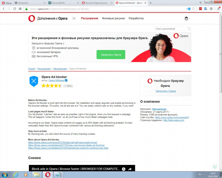 Скачать расширение впн опера