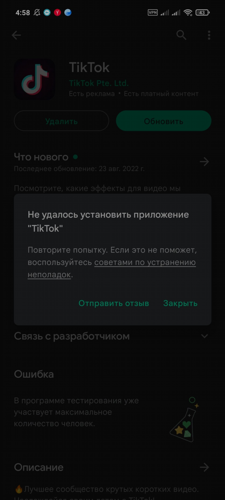 Скачать тик впн бесплатно