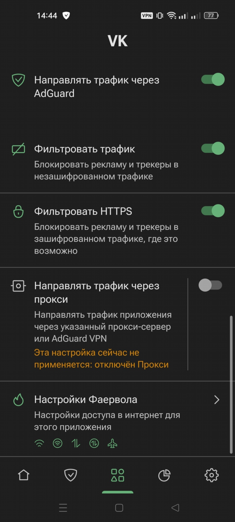 Скачать впн адгуард бесплатно
