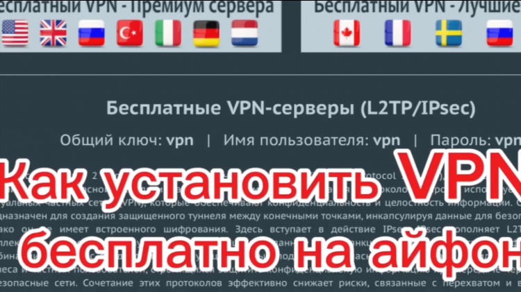Топ бесплатных впн для айфона