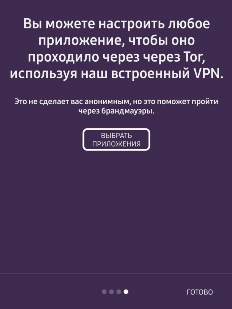 Тор с впн скачать