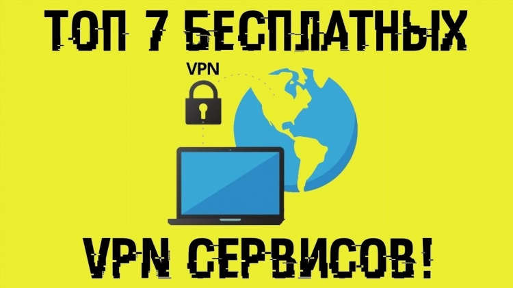 Установить бесплатный впн на пк