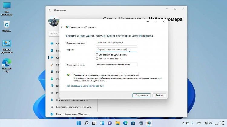 Установка vpn на windows 11