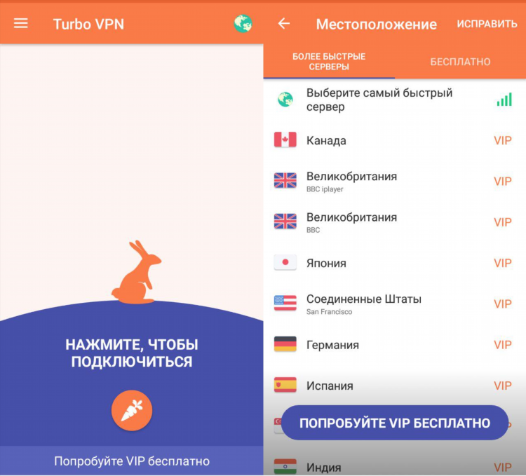 Vpn бесплатных