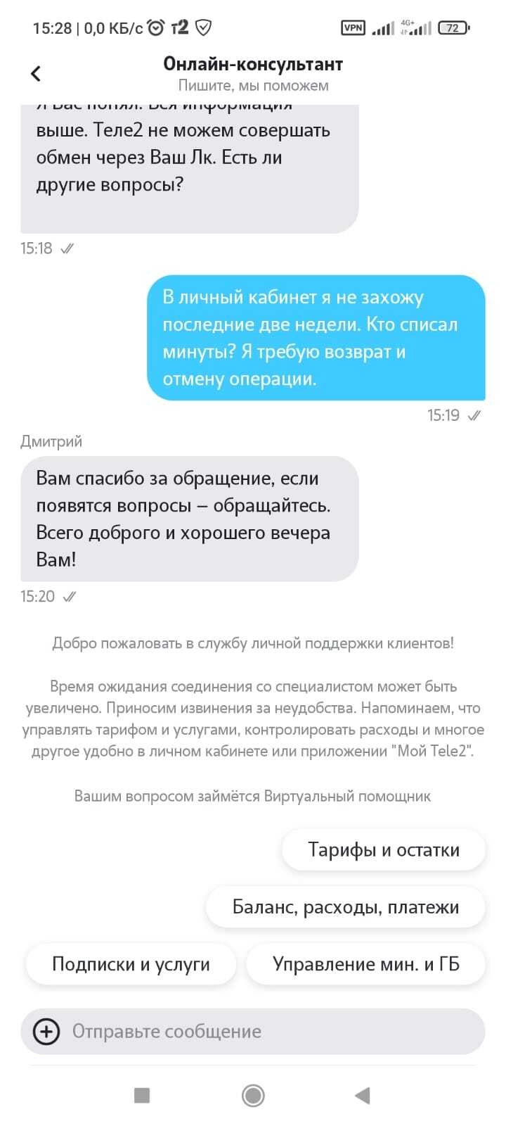 Vpn для теле2