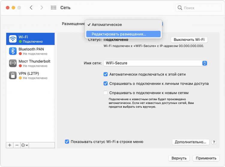 Vpn на macbook