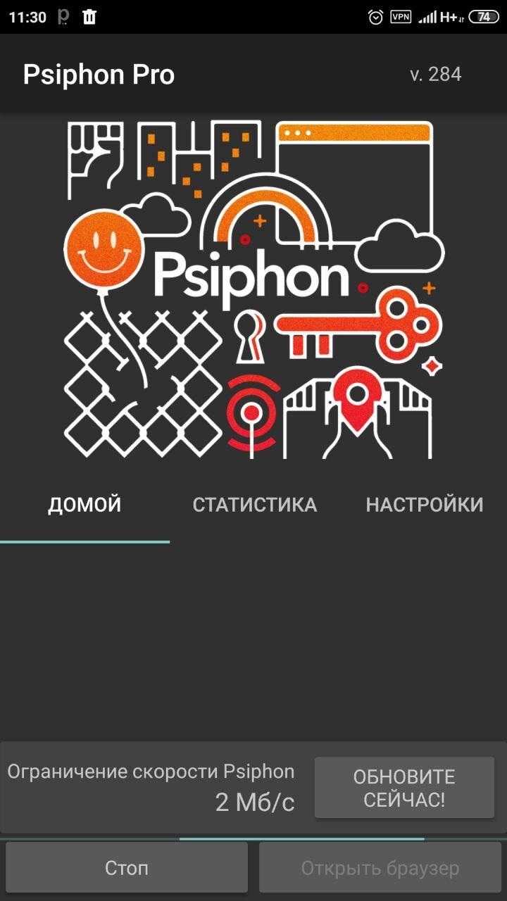 Впн psiphon