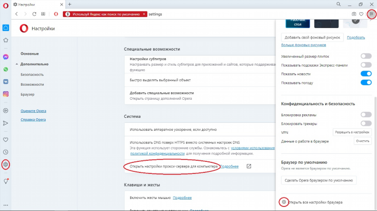 Vpn расширение в опере