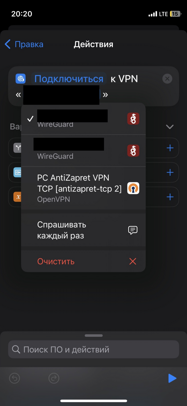 Vpn включен