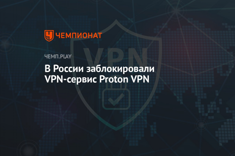 Заблокированные впн